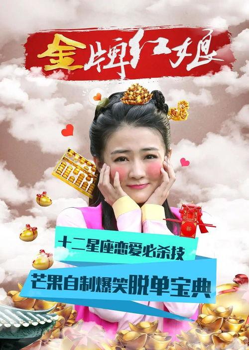 金牌红娘乐视在线播放,乐视独家呈现，浪漫邂逅在线开启
