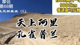 爆料骑行西藏视频大全集,骑行西藏视频大全集精彩回顾