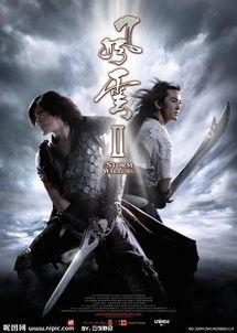 风云2在线观看电视剧,风云再起，传奇续写！