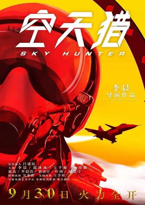 猎天空免费观看,免费畅享无尽星空之旅