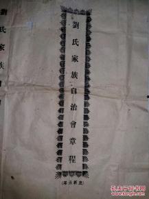 日本刘姓家族,源远流长的东方传奇