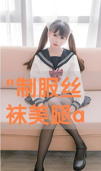 欧美丝袜豪情,探寻时尚与诱惑的完美融合