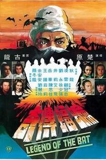 蝙蝠传奇电影在线播放,在线观影，探寻神秘夜行者的奇幻之旅