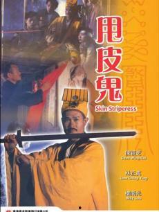 金装鬼打鬼电影免费观看,惊悚喜剧尽享视听盛宴