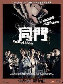 同门 在线观看,揭秘神秘门派，在线观看探秘之旅